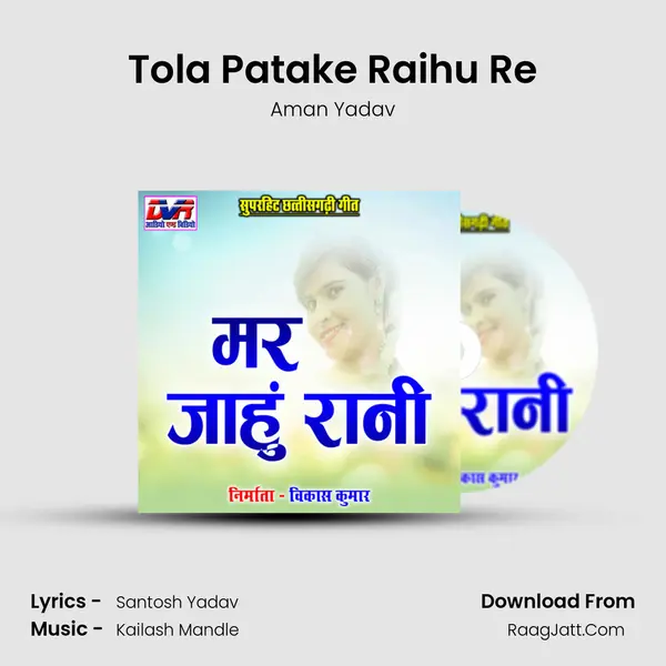 Tola Patake Raihu Re MP3 Song by Aman Yadav Cover
