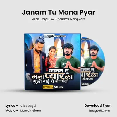 Janam Tu Mana Pyar - Vilas Bagul
