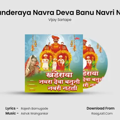 Khanderaya Navra Deva Banu Navri Natli - Vijay Sartape