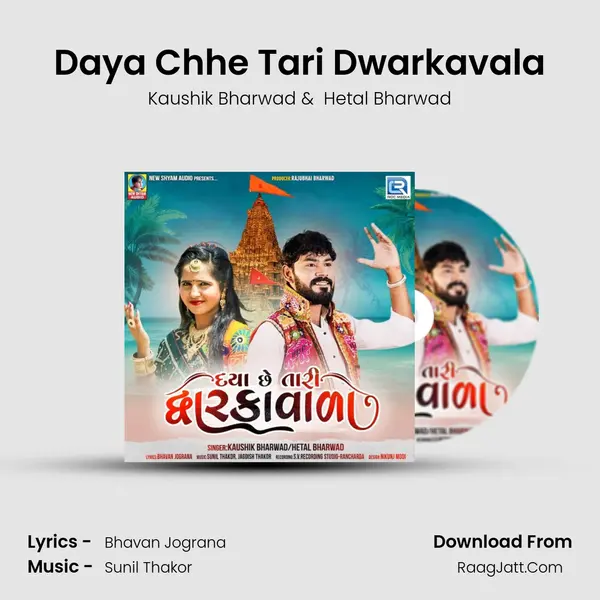 Daya Chhe Tari Dwarkavala mp3 song
