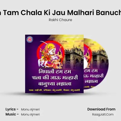 Nighali Tam Tam Chala Ki Jau Malhari Banuchya Lagnala - Rakhi Chaure