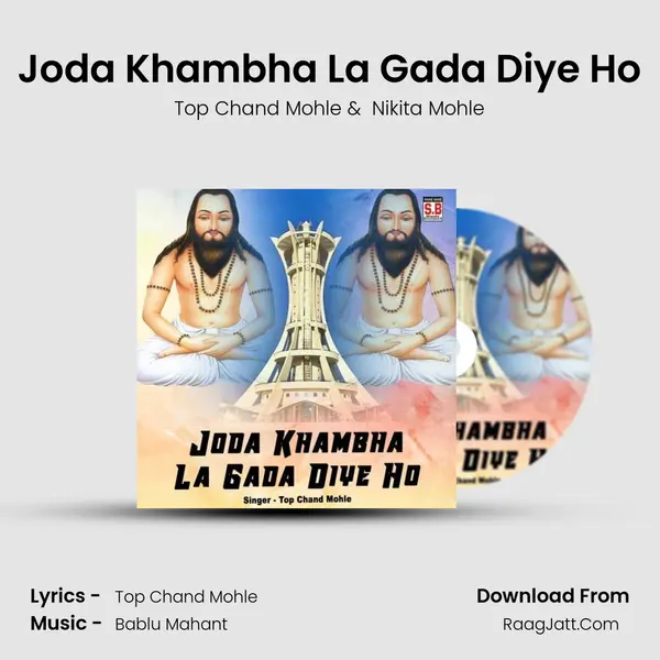 Joda Khambha La Gada Diye Ho mp3 song