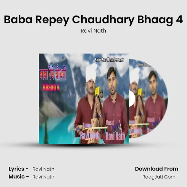 Baba Repey Chaudhary Bhaag 4 mp3 song