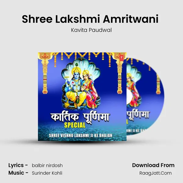 Shree Lakshmi Amritwani (From "Shree Lakshmi Amritwani") Cover