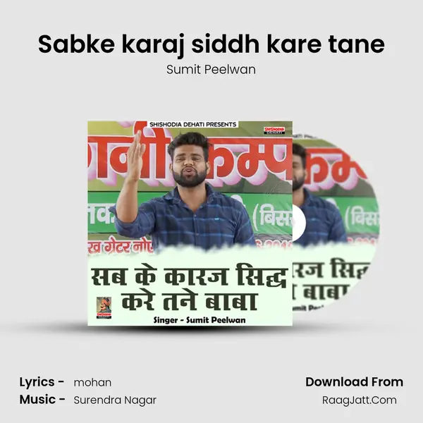 Sabke karaj siddh kare tane mp3 song