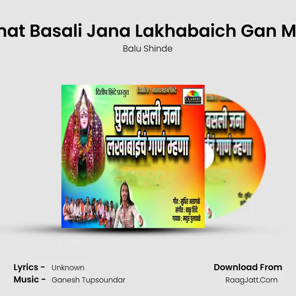 Ghumat Basali Jana Lakhabaich Gan Mhana MP3 Song by Balu Shinde Cover