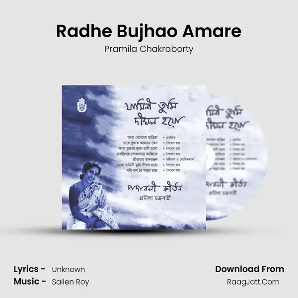 Radhe Bujhao Amare mp3 song