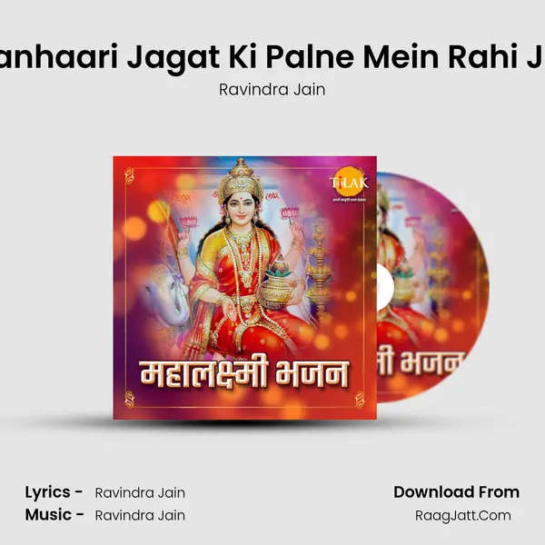 Palanhaari Jagat Ki Palne Mein Rahi Jhul ("Jai Mahalaxmi") Cover