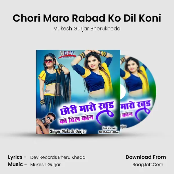 Chori Maro Rabad Ko Dil Koni MP3 Song by Mukesh Gurjar Bherukheda Cover
