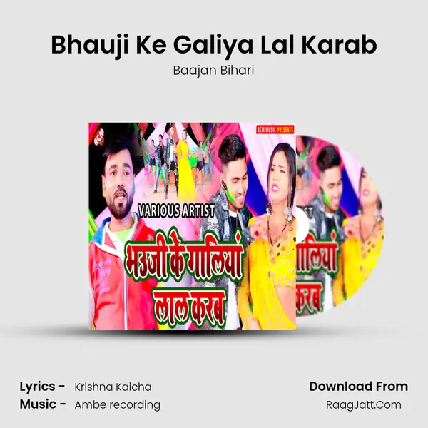 Bhauji Ke Galiya Lal Karab MP3 Song by Baajan Bihari Cover