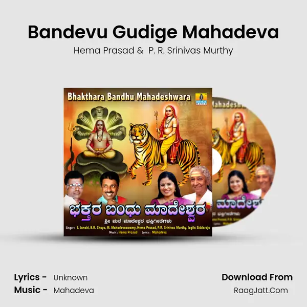 Bandevu Gudige Mahadeva mp3 song