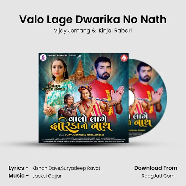 Valo Lage Dwarika No Nath - Vijay Jornang