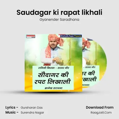 Saudagar ki rapat likhali mp3 song