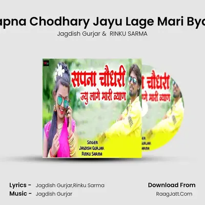 Sapna Chodhary Jayu Lage Mari Byan - Jagdish Gurjar