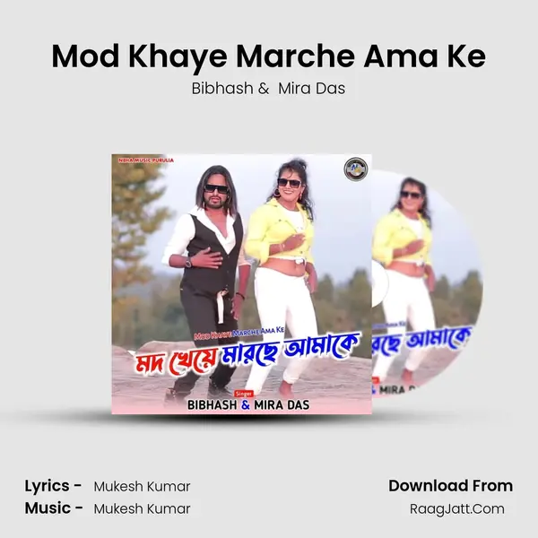 Mod Khaye Marche Ama Ke MP3 Song by Bibhash Cover