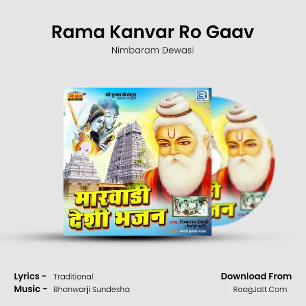 Rama Kanvar Ro Gaav mp3 song