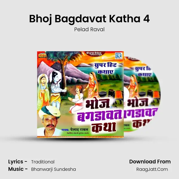 Bhoj Bagdavat Katha 4 MP3 Song by Pelad Raval Cover