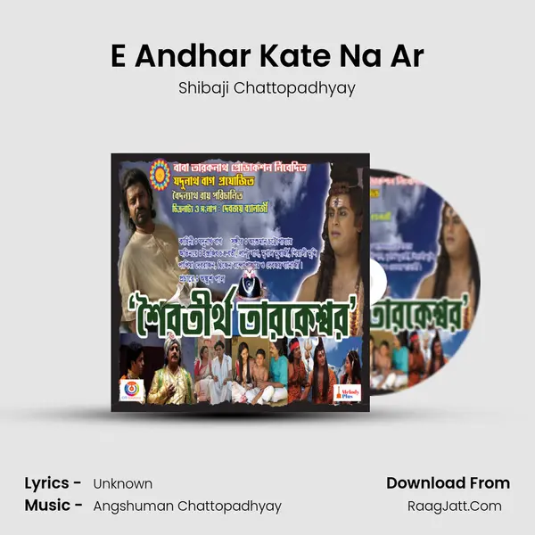 E Andhar Kate Na Ar mp3 song