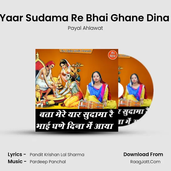 Bata Mere Yaar Sudama Re Bhai Ghane Dina Mein Aaya mp3 song