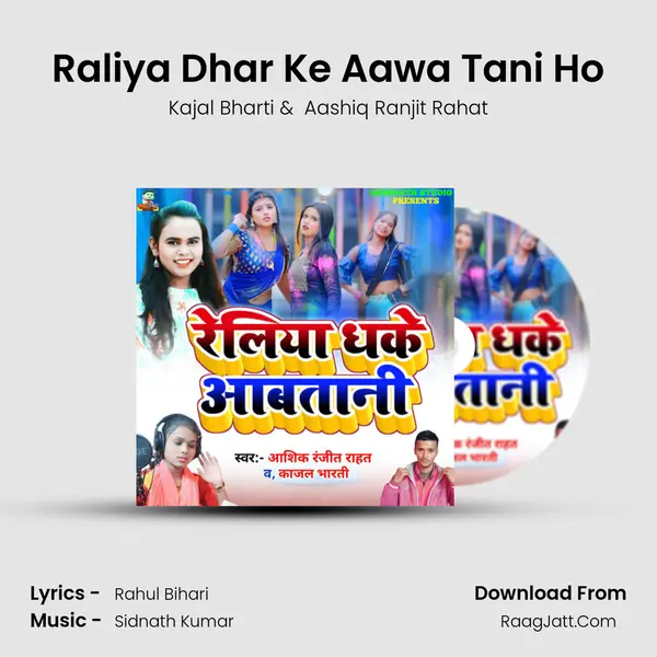 Raliya Dhar Ke Aawa Tani Ho MP3 Song by Kajal Bharti Cover