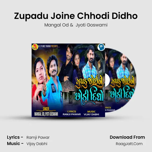 Zupadu Joine Chhodi Didho mp3 song