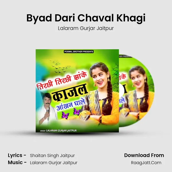Byad Dari Chaval Khagi MP3 Song by Lalaram Gurjar Jaitpur Cover