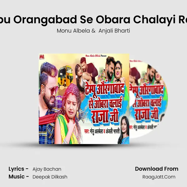 Tempu Orangabad Se Obara Chalayi Raja Ji mp3 song