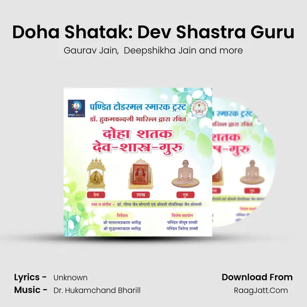 Doha Shatak: Dev Shastra Guru mp3 song