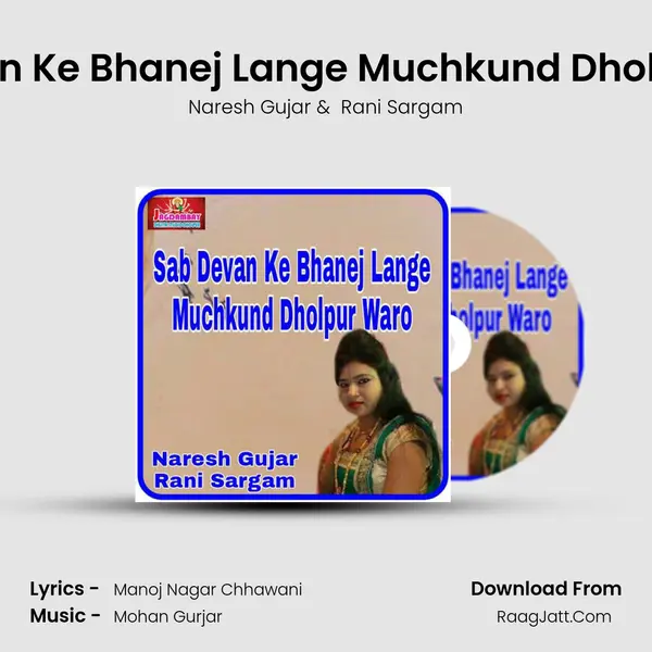 Sab Devan Ke Bhanej Lange Muchkund Dholpur Waro MP3 Song by Naresh Gujar Cover