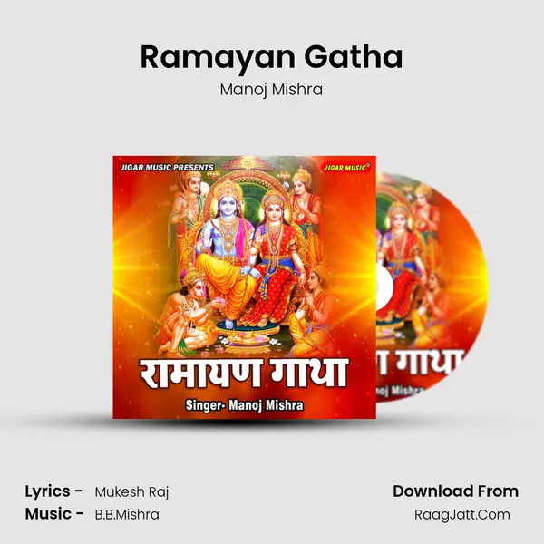 Ramayan Gatha mp3 song