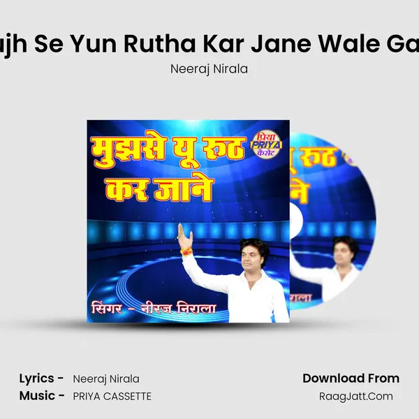 Mujh Se Yun Rutha Kar Jane Wale Gaye mp3 song