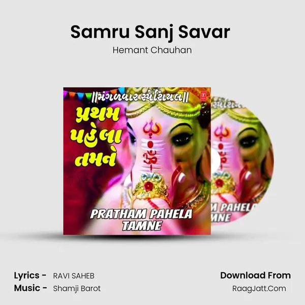 Samru Sanj Savar (From "Ganesh Deva") Cover