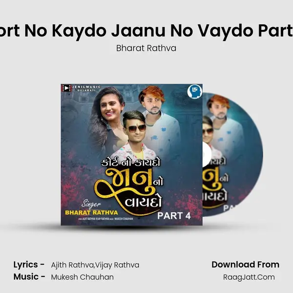 Kort No Kaydo Jaanu No Vaydo Part 4 - Bharat Rathva