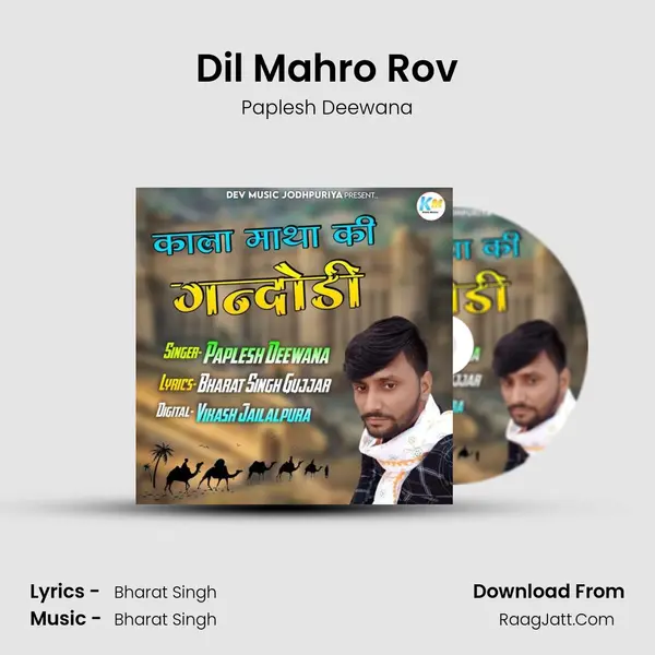 Dil Mahro Rov MP3 Song by Paplesh Deewana Cover