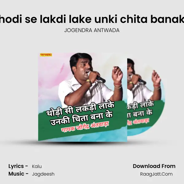 Thodi se lakdi lake unki chita banake mp3 song