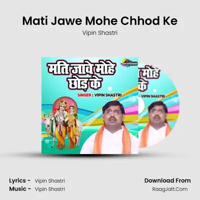 Mati Jawe Mohe Chhod Ke mp3 song