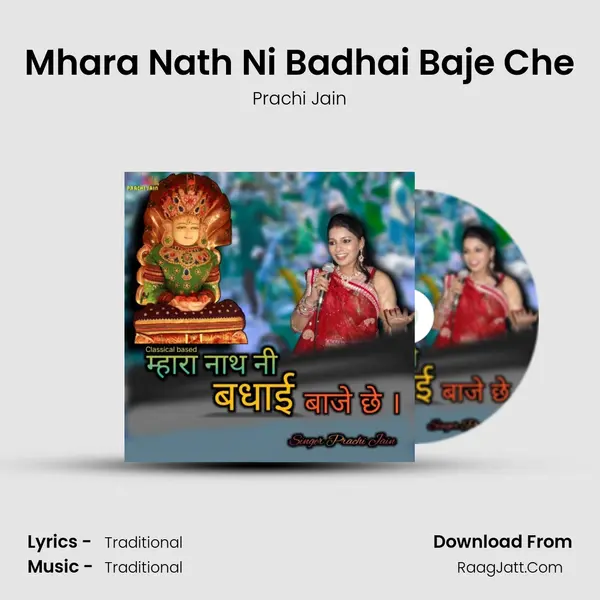 Mhara Nath Ni Badhai Baje Che mp3 song