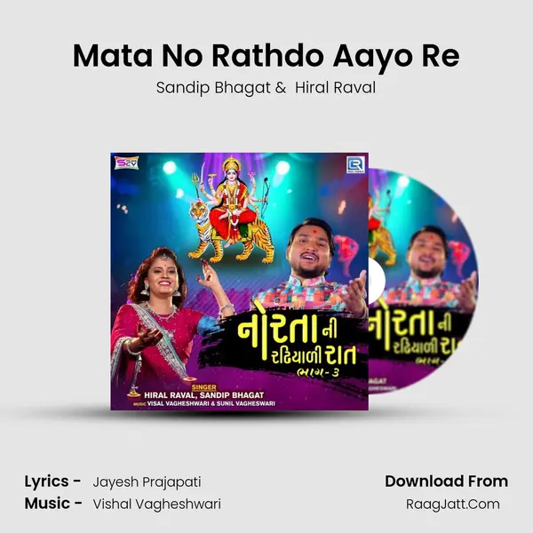 Mata No Rathdo Aayo Re mp3 song