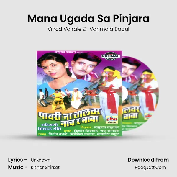 Mana Ugada Sa Pinjara MP3 Song by Vinod Vairale Cover