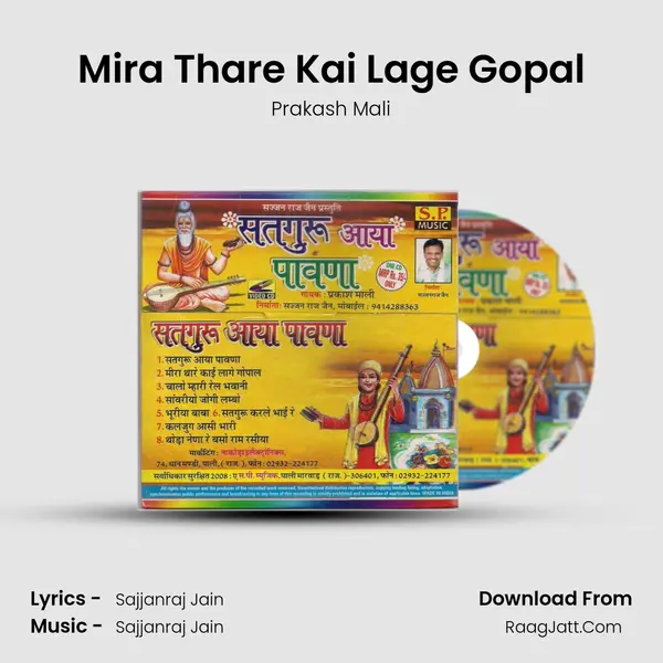 Mira Thare Kai Lage Gopal MP3 Song by Prakash Mali Cover