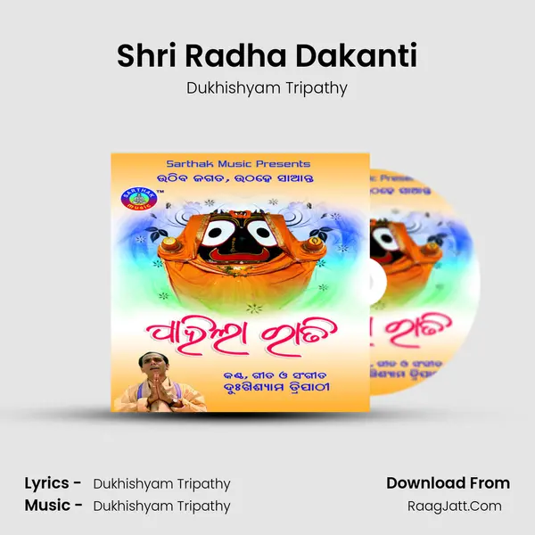 Shri Radha Dakanti MP3 Song by Dukhishyam Tripathy Cover