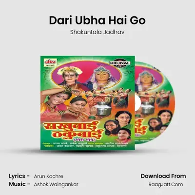 Dari Ubha Hai Go MP3 Song by Shakuntala Jadhav Cover