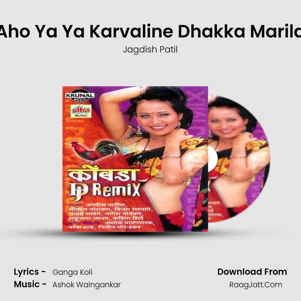 Aho Ya Ya Karvaline Dhakka Marila MP3 Song by Jagdish Patil Cover