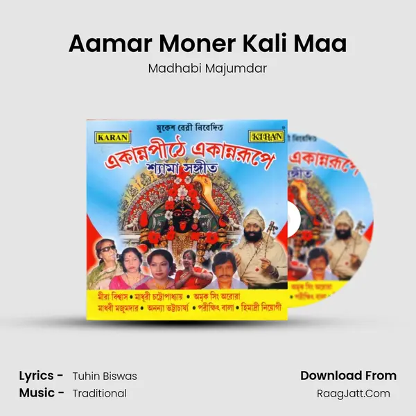 Aamar Moner Kali Maa mp3 song