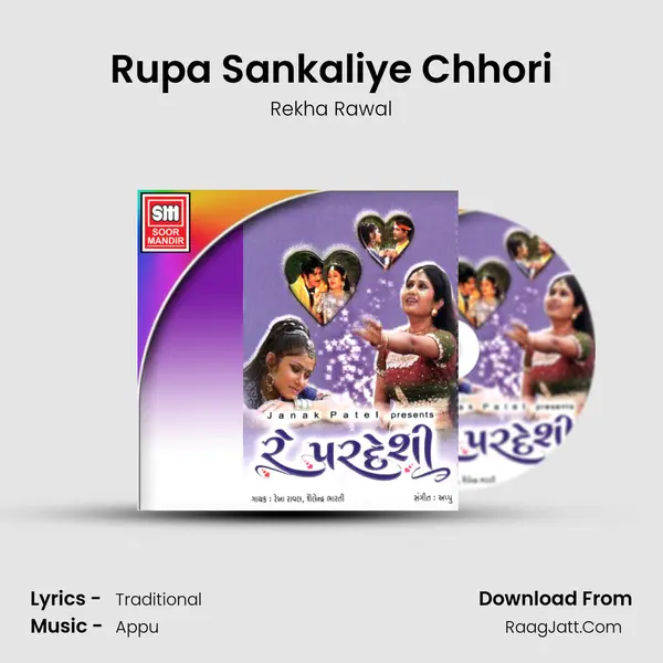 Rupa Sankaliye Chhori MP3 Song by Rekha Rawal Cover
