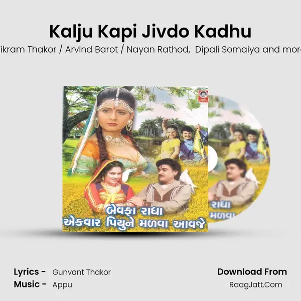 Kalju Kapi Jivdo Kadhu MP3 Song by Vikram Thakor / Arvind Barot / Nayan Rathod Cover