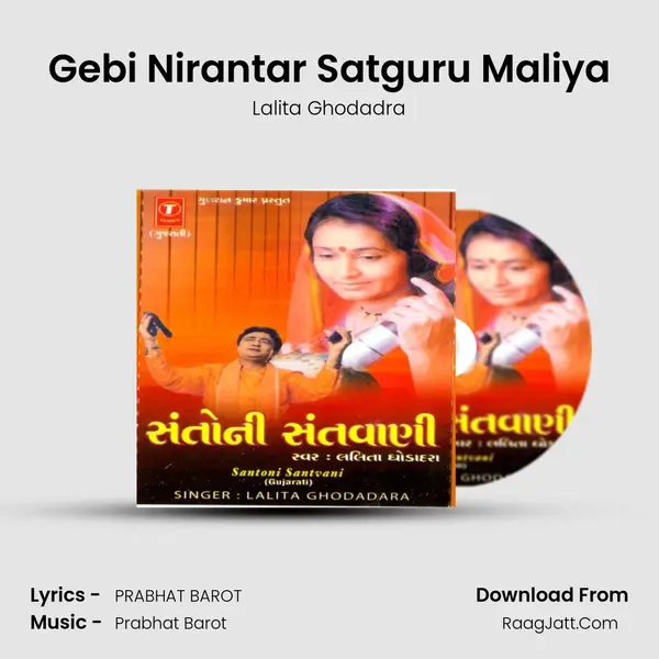 Gebi Nirantar Satguru Maliya MP3 Song by Lalita Ghodadra Cover