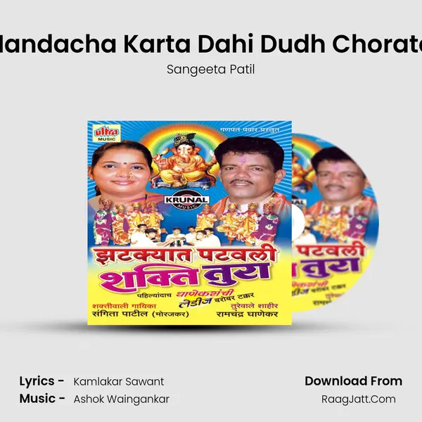 Nandacha Karta Dahi Dudh Chorata MP3 Song by Sangeeta Patil Cover