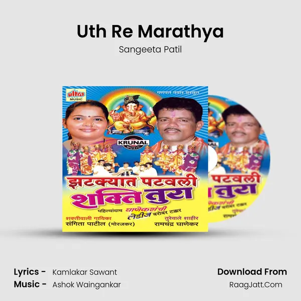 Uth Re Marathya MP3 Song by Sangeeta Patil Cover
