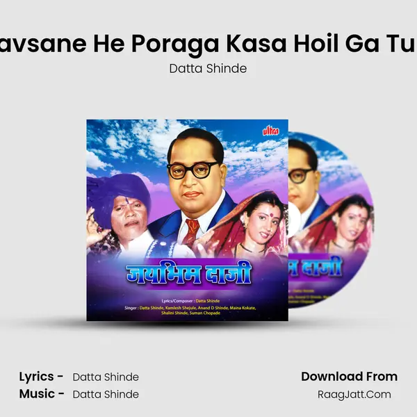 Navsane He Poraga Kasa Hoil Ga Tula MP3 Song by Datta Shinde Cover